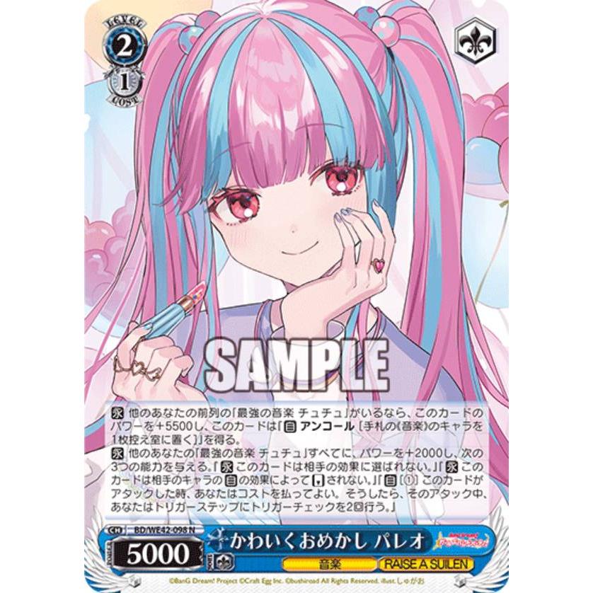 ヴァイスシュヴァルツ BD/WE42-098 かわいくおめかし パレオ (N