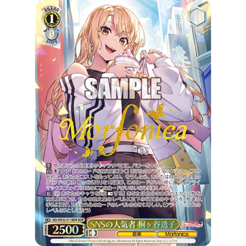 ヴァイスシュヴァルツ BD/WE42-011BDR SNSの人気者 桐ヶ谷透子 (BDR 