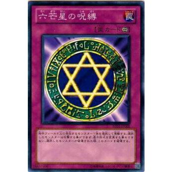 【プレイ用】遊戯王 BE01-JP005 六芒星の呪縛(日本語版 ノーマル)【中古】 ビギナーズ・エディションVol.1 ボックス収録 | 