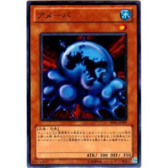 【プレイ用】遊戯王 BE01-JP007 アメーバ(日本語版 ノーマル)【中古】 ビギナーズ・エディションVol.1 ボックス収録 | 