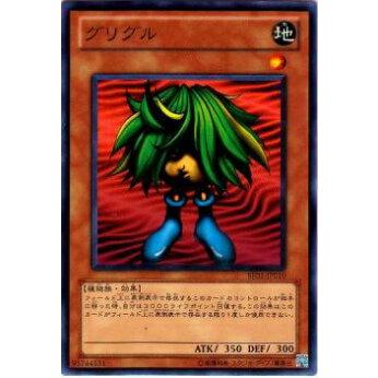 【プレイ用】遊戯王 BE01-JP010 グリグル(日本語版 ノーマル)【中古】 ビギナーズ・エディションVol.1 ボックス収録 | 