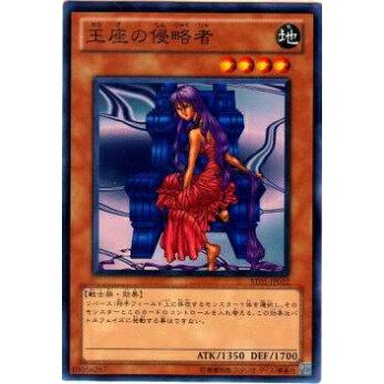 【プレイ用】遊戯王 BE01-JP012 王座の侵略者(日本語版 ノーマル)【中古】 ビギナーズ・エディションVol.1 ボックス収録 | 