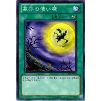 【プレイ用】遊戯王 BE01-JP014 墓守の使い魔(日本語版 ノーマル)【中古】 ビギナーズ・エディションVol.1 ボックス収録 | 