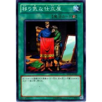 【プレイ用】遊戯王 BE01-JP022 移り気な仕立屋(日本語版 ノーマル)【中古】 ビギナーズ・エディションVol.1 ボックス収録 | 