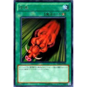 【プレイ用】遊戯王 BE01-JP023 突進(日本語版 レア)【中古】 ビギナーズ・エディションVol.1 ボックス収録 | 