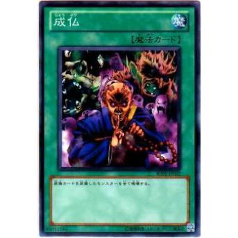 【プレイ用】遊戯王 BE01-JP032 成仏(日本語版 ノーマル)【中古】 ビギナーズ・エディションVol.1 ボックス収録 | 