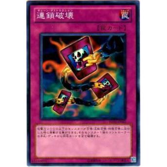 【プレイ用】遊戯王 BE01-JP065 連鎖破壊(日本語版 ノーマル)【中古】 ビギナーズ・エディションVol.1 ボックス収録 | 