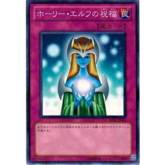 【プレイ用】遊戯王 BE01-JP066 ホーリー・エルフの祝福(日本語版 ノーマル)【中古】 ビギナーズ・エディションVol.1 ボックス収録 | 