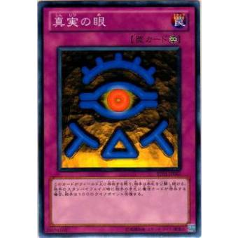 【プレイ用】遊戯王 BE01-JP067 真実の眼(日本語版 ノーマル)【中古】 ビギナーズ・エディションVol.1 ボックス収録 | 