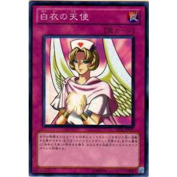 【プレイ用】遊戯王 BE01-JP071 白衣の天使(日本語版 ノーマル)【中古】 ビギナーズ・エディションVol.1 ボックス収録 | 