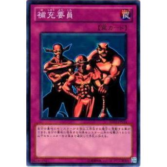 【プレイ用】遊戯王 BE01-JP074 補充要員(日本語版 ノーマル)【中古】 ビギナーズ・エディションVol.1 ボックス収録 | 