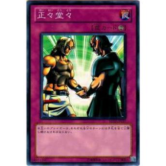 【プレイ用】遊戯王 BE01-JP077 正々堂々(日本語版 ノーマル)【中古】 ビギナーズ・エディションVol.1 ボックス収録 | 