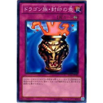 【プレイ用】遊戯王 BE01-JP096 ドラゴン族・封印の壺(日本語版 ノーマル)【中古】 ビギナーズ・エディションVol.1 ボックス収録 | 