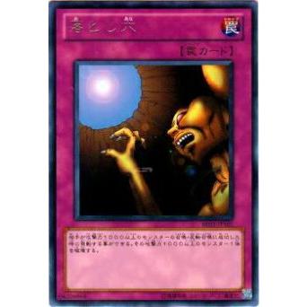 【プレイ用】遊戯王 BE01-JP101 落とし穴(日本語版 レア)【中古】 ビギナーズ・エディションVol.1 ボックス収録 | 