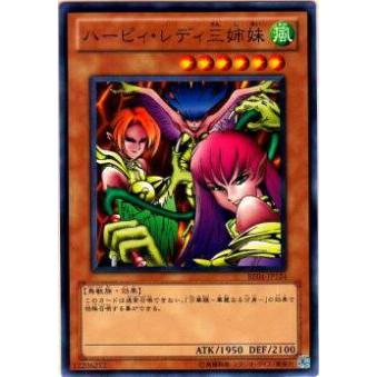 【プレイ用】遊戯王 BE01-JP124 ハーピィ・レディ三姉妹(日本語版 ノーマル)【中古】 ビギナーズ・エディションVol.1 ボックス収録 | 