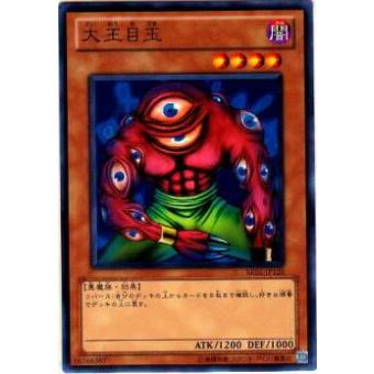 【プレイ用】遊戯王 BE01-JP128 大王目玉(日本語版 ノーマル)【中古】 ビギナーズ・エディションVol.1 ボックス収録 | 