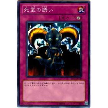 【プレイ用】遊戯王 BE01-JP148 死霊の誘い(日本語版 ノーマル)【中古】 ビギナーズ・エディションVol.1 ボックス収録 | 