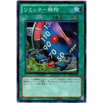 【プレイ用】遊戯王 BE01-JP152 リミッター解除(日本語版 スーパーレア)【中古】 ビギナーズ・エディションVol.1 ボックス収録 | 