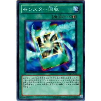 【プレイ用】遊戯王 BE01-JP154 モンスター回収(日本語版 ノーマル)【中古】 ビギナーズ・エディションVol.1 ボックス収録 | 