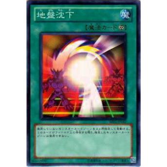 【プレイ用】遊戯王 BE01-JP157 地盤沈下(日本語版 ノーマル)【中古】 ビギナーズ・エディションVol.1 ボックス収録 | 