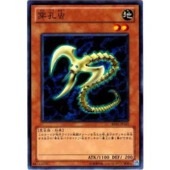 【プレイ用】遊戯王 BE01-JP165 穿孔虫(日本語版 ノーマル)【中古】 ビギナーズ・エディションVol.1 ボックス収録 | 