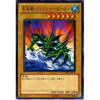 【プレイ用】遊戯王 BE01-JP177 半魚獣・フィッシャービースト(日本語版 ノーマル)【中古】 ビギナーズ・エディションVol.1 ボックス収録 | 
