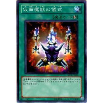 【プレイ用】遊戯王 BE01-JP180 仮面魔獣の儀式(日本語版 ノーマル)【中古】 ビギナーズ・エディションVol.1 ボックス収録 | 