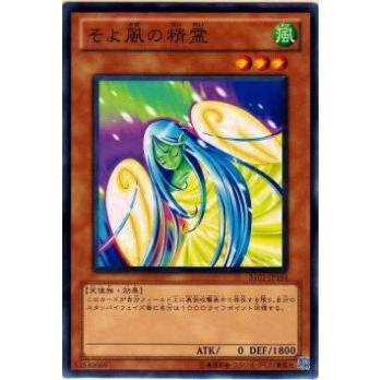 【プレイ用】遊戯王 BE01-JP194 そよ風の精霊(日本語版 ノーマル)【中古】 ビギナーズ・エディションVol.1 ボックス収録 | 