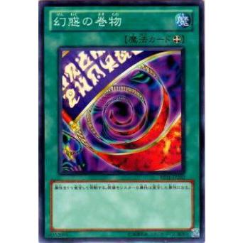 【プレイ用】遊戯王 BE01-JP202 幻惑の巻物(日本語版 ノーマル)【中古】 ビギナーズ・エディションVol.1 ボックス収録 | 