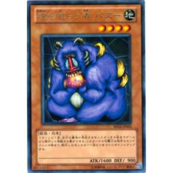 【プレイ用】遊戯王 BE02-JP003 魂を喰らう者 バズー(日本語版 レア)【中古】 | 