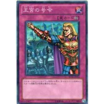 【プレイ用】遊戯王 BE02-JP014 王宮の号令(日本語版 ノーマル)【中古】 | 