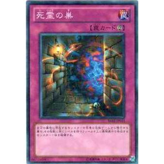 【プレイ用】遊戯王 BE02-JP015 死霊の巣(日本語版 ノーマル)【中古】 | 