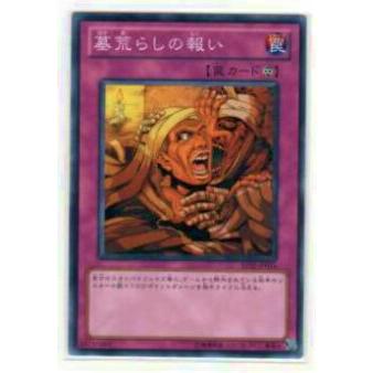 【プレイ用】遊戯王 BE02-JP016 墓荒らしの報い(日本語版 ノーマル)【中古】 | 