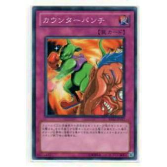 【プレイ用】遊戯王 BE02-JP017 カウンターパンチ(日本語版 ノーマル)【中古】 | 