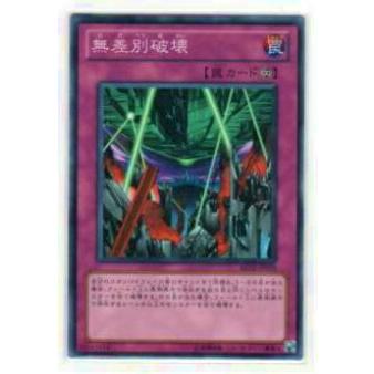 【プレイ用】遊戯王 BE02-JP018 無差別破壊(日本語版 ノーマル)【中古】 | 