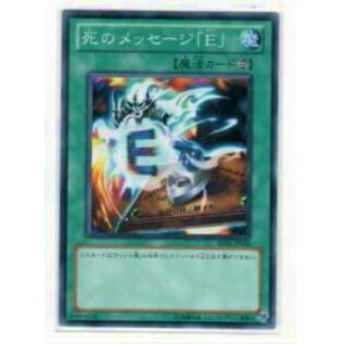 【プレイ用】遊戯王 BE02-JP020 死のメッセージ「E」(日本語版 ノーマル)【中古】 | 