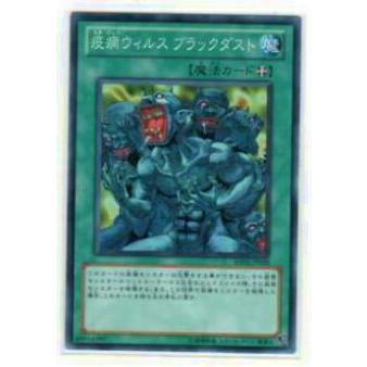 【プレイ用】遊戯王 BE02-JP028 疫病ウィルス ブラックダスト(日本語版 ノーマル)【中古】 | 
