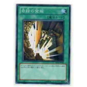 【プレイ用】遊戯王 BE02-JP029 奇跡の発掘(日本語版 ノーマル)【中古】 | 