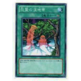 【プレイ用】遊戯王 BE02-JP030 怨霊の湿地帯(日本語版 ノーマル)【中古】 | 