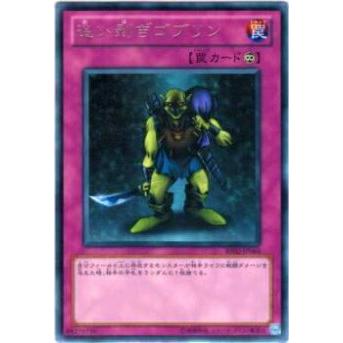 【プレイ用】遊戯王 BE02-JP064 追い剥ぎゴブリン(日本語版 レア)【中古】 | 