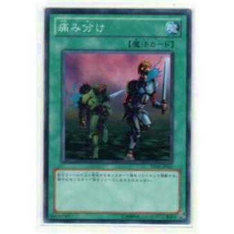 【プレイ用】遊戯王 BE02-JP067 痛み分け(日本語版 ノーマル)【中古】 | 