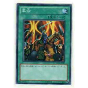 【プレイ用】遊戯王 BE02-JP082 革命(日本語版 ノーマル)【中古】 | 