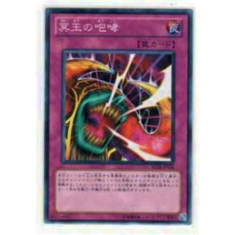 【プレイ用】遊戯王 BE02-JP104 冥王の咆哮(日本語版 ノーマル)【中古】 | 