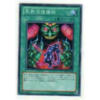 【プレイ用】遊戯王 BE02-JP106 冥界流傀儡術(日本語版 ノーマル)【中古】 | 