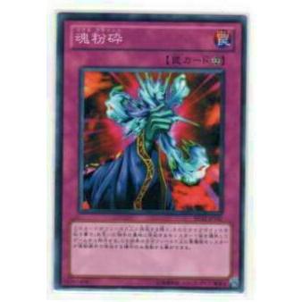 【プレイ用】遊戯王 BE02-JP107 魂粉砕(日本語版 ノーマル)【中古】 | 