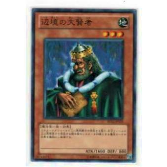 【プレイ用】遊戯王 BE02-JP113 辺境の大賢者(日本語版 ノーマル)【中古】 | 