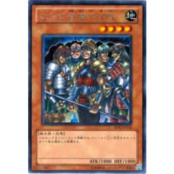 【プレイ用】遊戯王 BE02-JP114 ならず者傭兵部隊(日本語版 レア)【中古】 | 