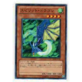 【プレイ用】遊戯王 BE02-JP122 スピリット・ドラゴン(日本語版 ノーマル)【中古】 | 