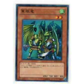 【プレイ用】遊戯王 BE02-JP125 軍隊竜(日本語版 ノーマル)【中古】 | 