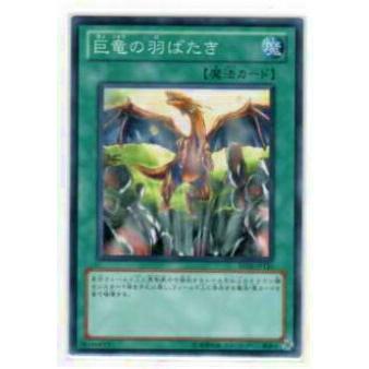 【プレイ用】遊戯王 BE02-JP126 巨竜の羽ばたき(日本語版 ノーマル)【中古】 | 